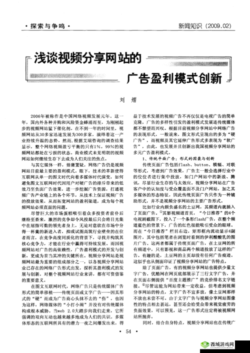 网站接入激励视频广告：全新盈利模式探索
