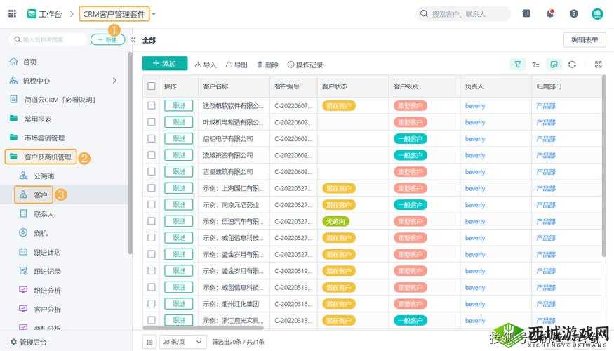 crm 软件客户管理系统：提升企业效率的利器