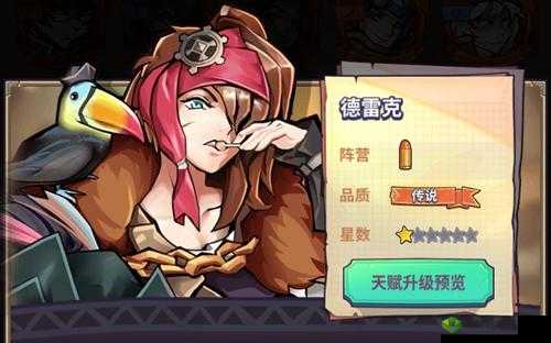 巨像骑士团德雷克值得培养吗？英雄属性技能图鉴全面解析