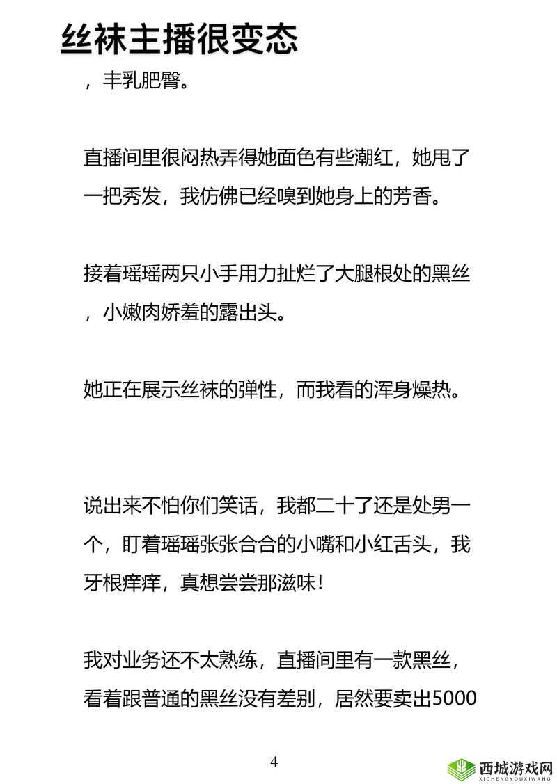 小说：大腿中间两扇门