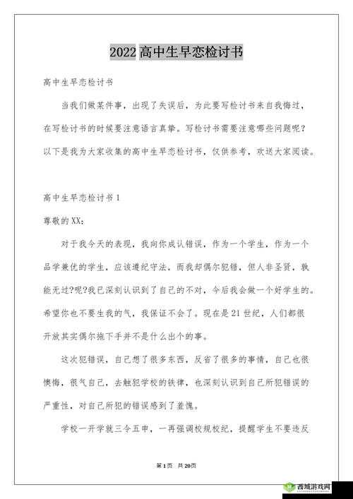 早恋被禁止，第 11 关如何通过？攻略秘籍在此