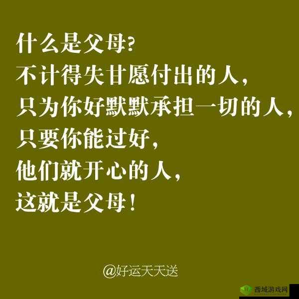 人伦亲情父母儿女的句子简短：温暖心灵的情感纽带