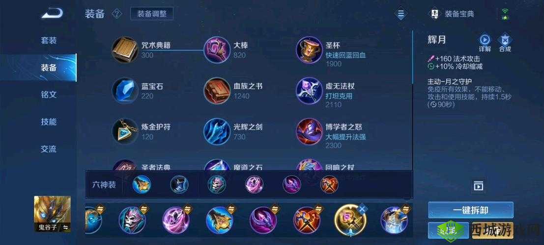 王者荣耀 S12 赛季鬼谷子出装攻略：提升团队协作能力的必备装备
