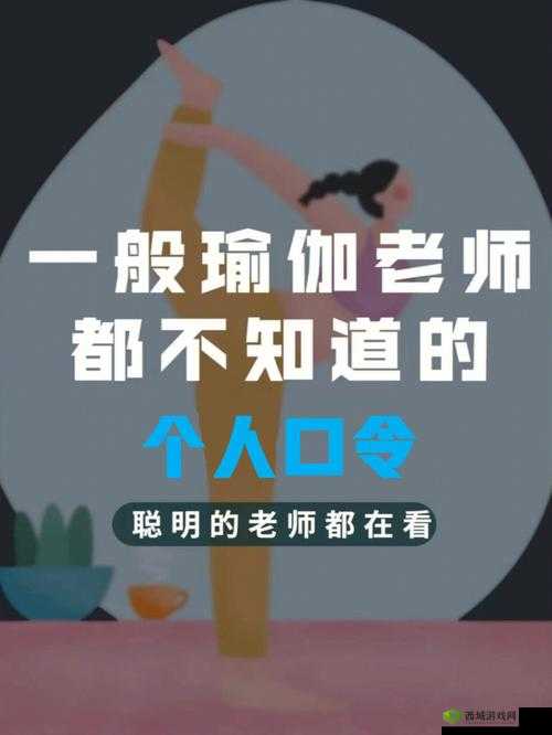 瑜伽老师特殊要求：专业资质与耐心教学