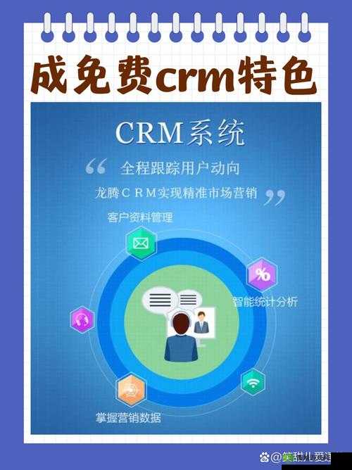 成免费crm特色vip：专属服务体验