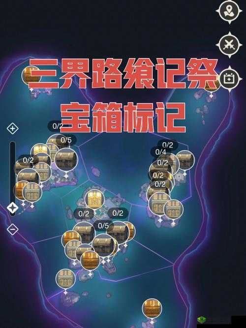 原神三界路飨祭珍贵宝箱分布位置详细解析攻略