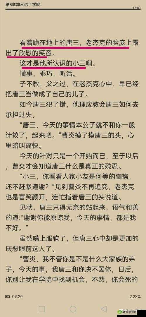 斗罗大陆乱世浮殇小说免费阅读：精彩呈现