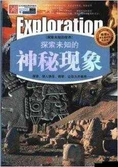 西方 44 大但人文艺术：探索未知的精神世界
