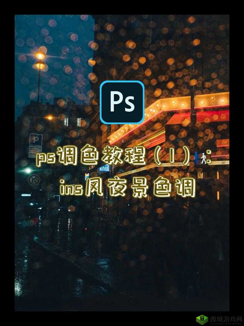 免费 PS 大片段视频调色：让你的视频更精彩