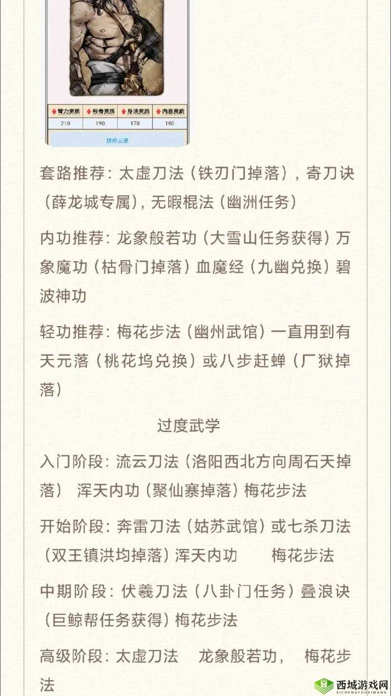 烟雨江湖秘籍搭配推荐：杨延轩秘籍选择与秦无双谁更强