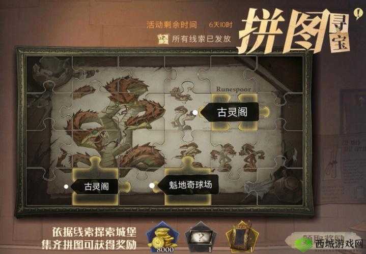 哈利波特魔法觉醒拼图 10.6 收集攻略：快速集齐所有碎片
