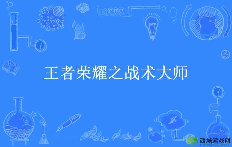 《王者联赛》心得分享：深度挖掘地城战术应用之道