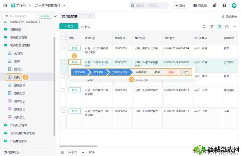 免费的crm软件：助力企业高效管理的利器