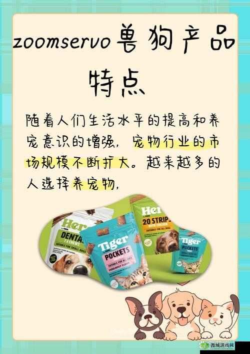 ZOOMSERVO 兽狗产品优势：独具匠心的卓越之选