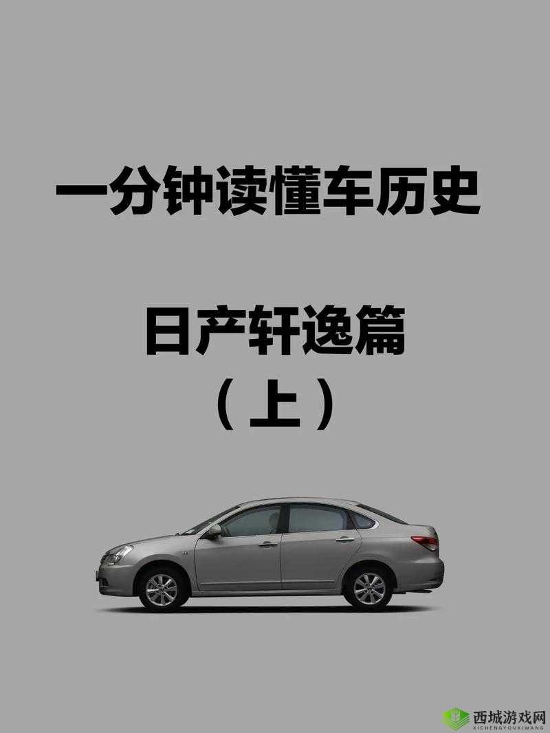 日产一二三四五六七八免费：相关介绍