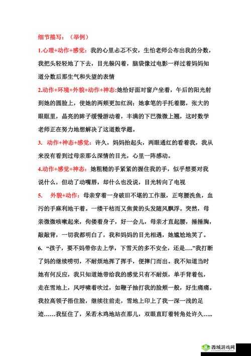 关于做缓描写的细腻描写示例
