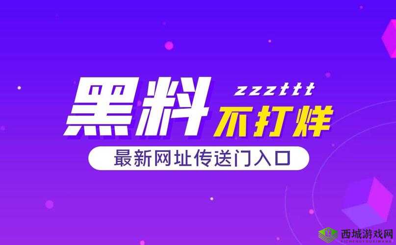黑料不打烊吃瓜爆料：最新大揭秘