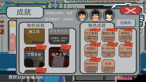 下站我的大学：全成就达成方法手册 或 玩转大学：站达成所有成就指南