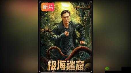 果冻传染煤 2024：一场关于人性与科技的惊悚冒险