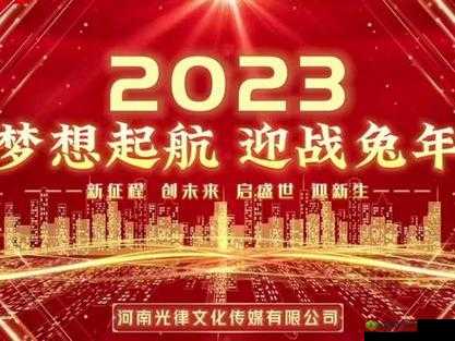嫩草文化传媒有限公司成立于 2023 年 5 月：开启辉煌征程
