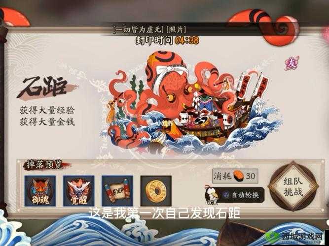 阴阳师石矩 BOSS 掉落御魂攻略：章鱼怎么打？