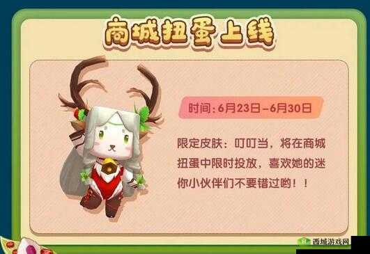 迷你世界限定装扮叮叮当返场狂欢，玩转活动赢丰厚奖励