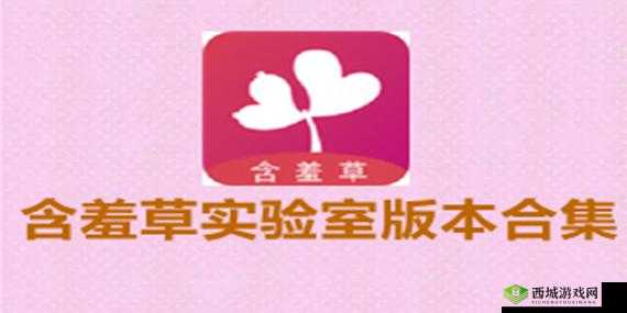 含羞草实验室隐藏路径 2024：探索未知的神秘世界