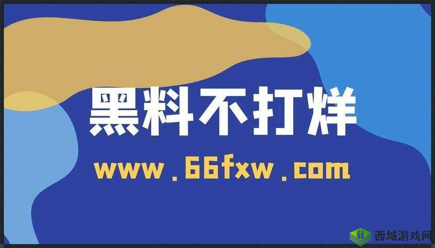 热门事件黑料不打烊吃瓜曝光：最新动态
