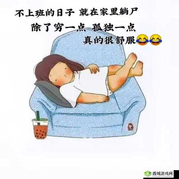 上班的日子，你不在家