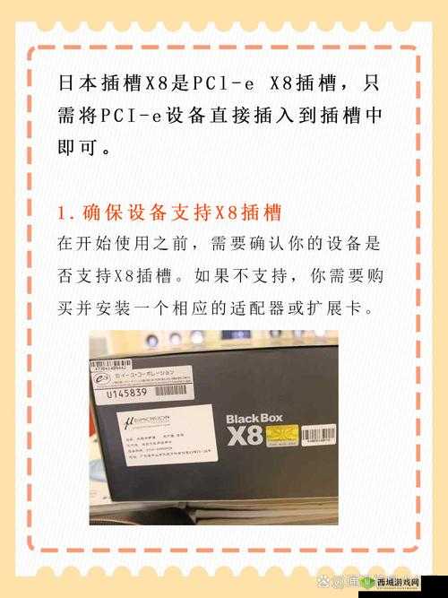 日本插槽 X8 插槽怎么用：详细教程