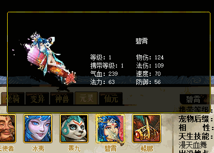 问道手游坐骑选择攻略：如何挑选适合自己的坐骑