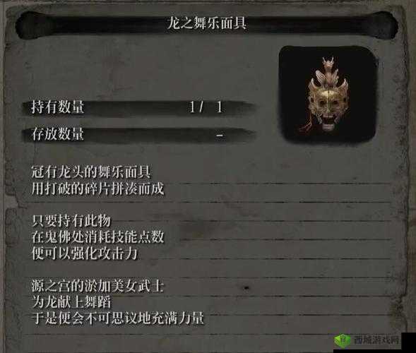只狼影逝度攻略详解：揭秘获取龙之舞乐面具的步骤与策略指南