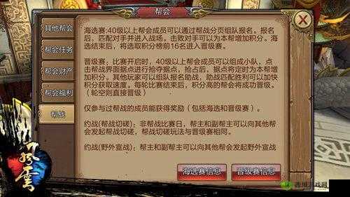 风云手游帮战详解：如何玩转帮战？