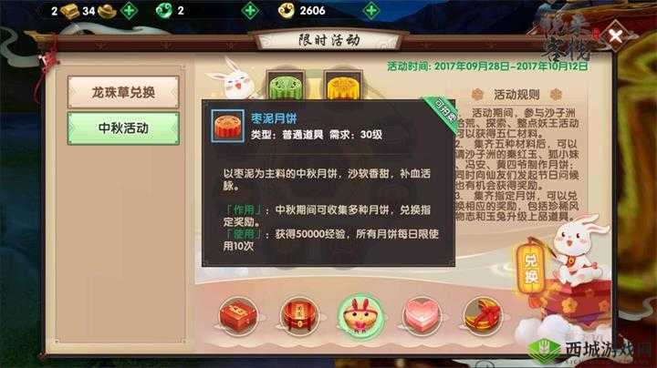 中秋月饼集齐大赏：寻仙手游中秋月饼兑换奖励全解析