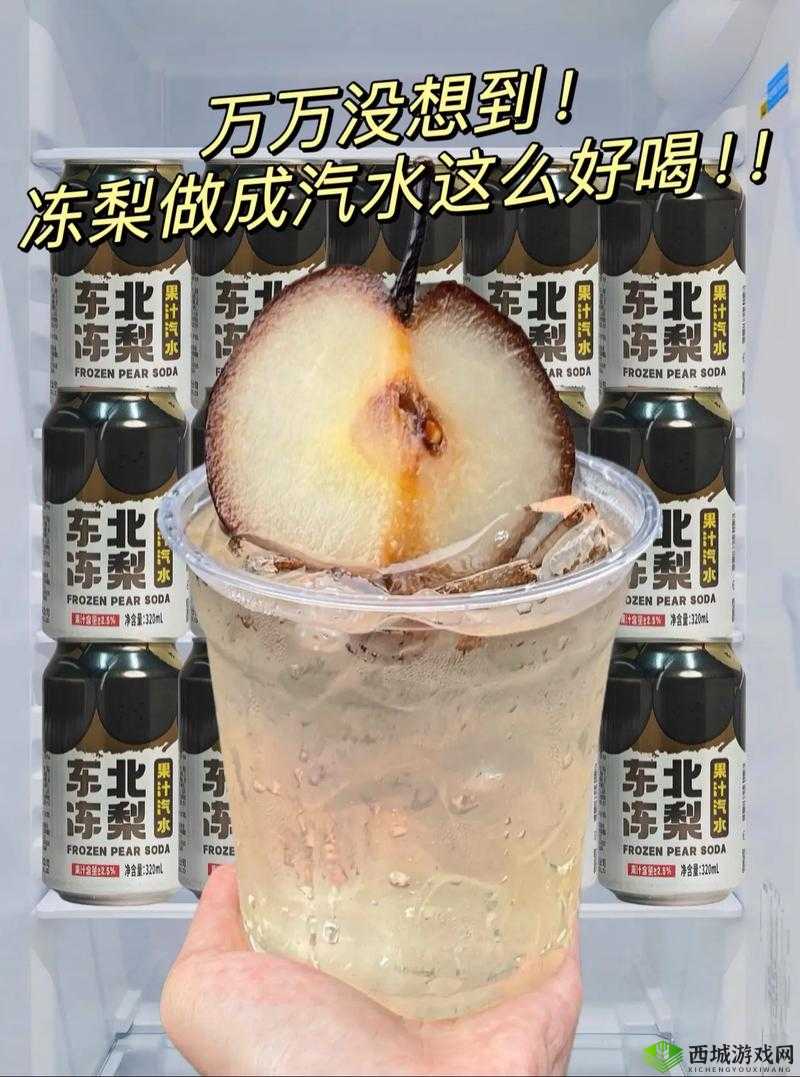 梨汁气泡 11H：独特饮品的魅力