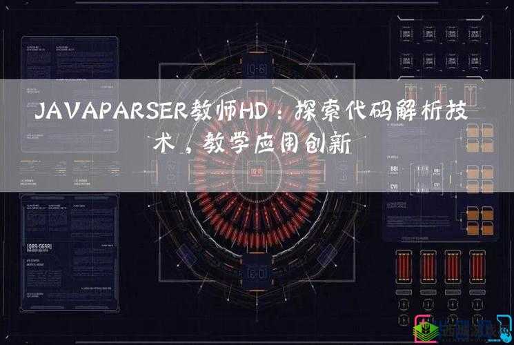 JAVAPARSER 教师 HD 终于全部开放了：优质教育资源共享