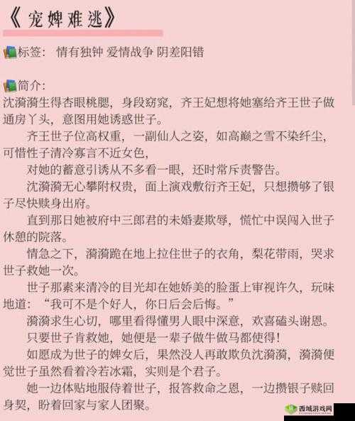 发了狠的往里撞古言解析：极致碰撞的情感演绎