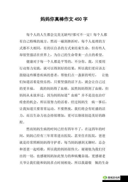 妈妈你真棒插曲快来救救我解析：歌曲内涵解读