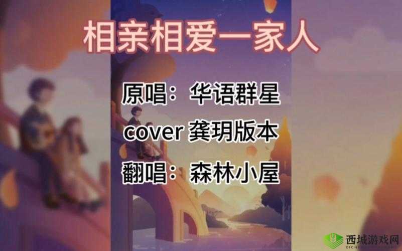 y1uan 大家庭：相亲相爱一家人