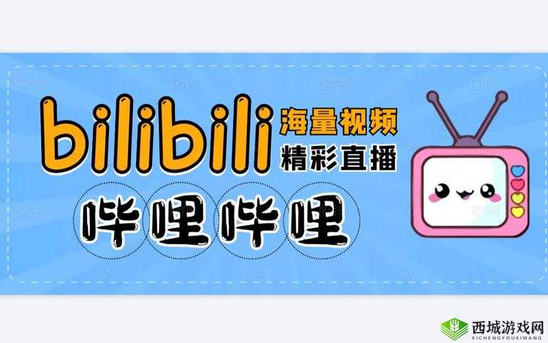 哔哩哔哩免费大全：畅享海量精彩资源