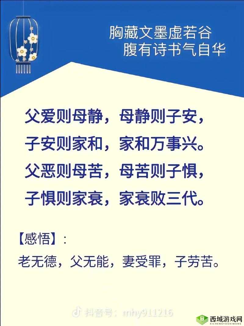 母慈子孝共天伦，传承经典佳话
