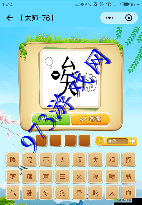 微信看图猜成语太师第94关攻略大全：解锁关卡答案秘籍，轻松通关太师第94关技巧分享