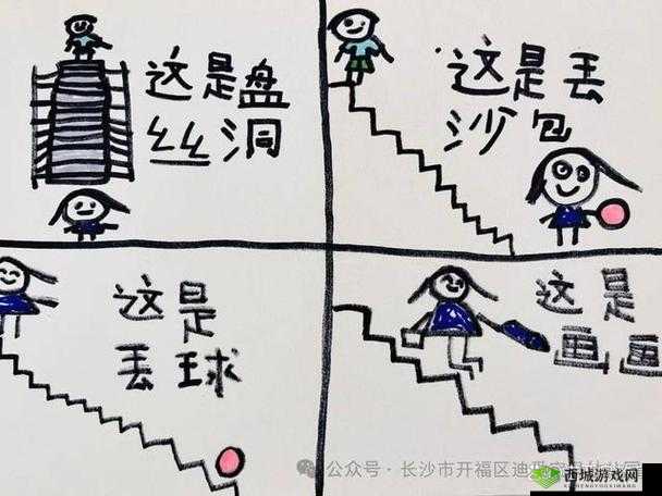 楼梯间的快乐你无法想象：背后的故事