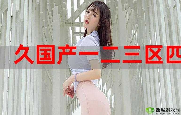 一二三区无线乱码 2021 的相关内容探讨