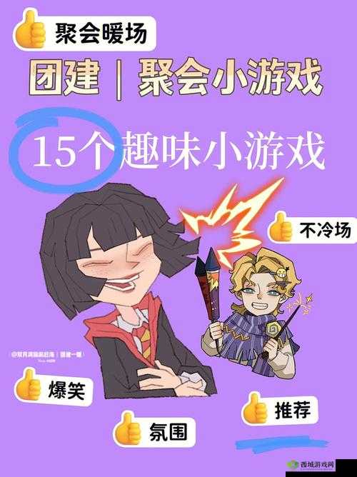 多人换着玩最经典的一句话：聚会上必备互动游戏