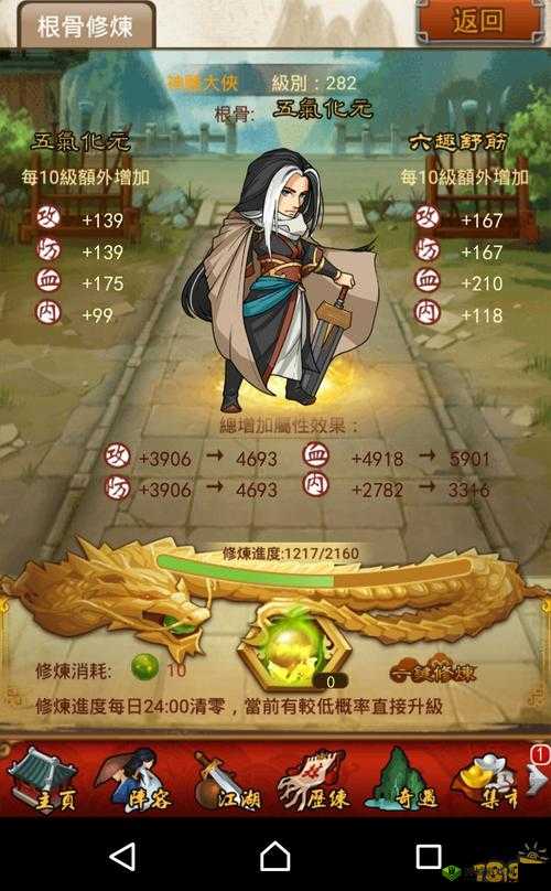 大掌门根骨怎么加点：全面解析与技巧