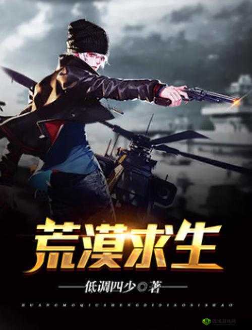 《绝地风云荒漠求生新手常见问题汇总：代号龙怎么玩》