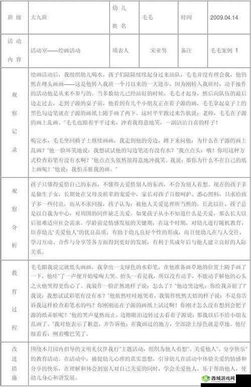 成长的秘密毛毛葆葆观察记录：探寻成长足迹