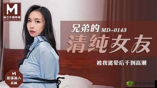 麻花传MD0190 苏畅我回来了：期待已久的重逢