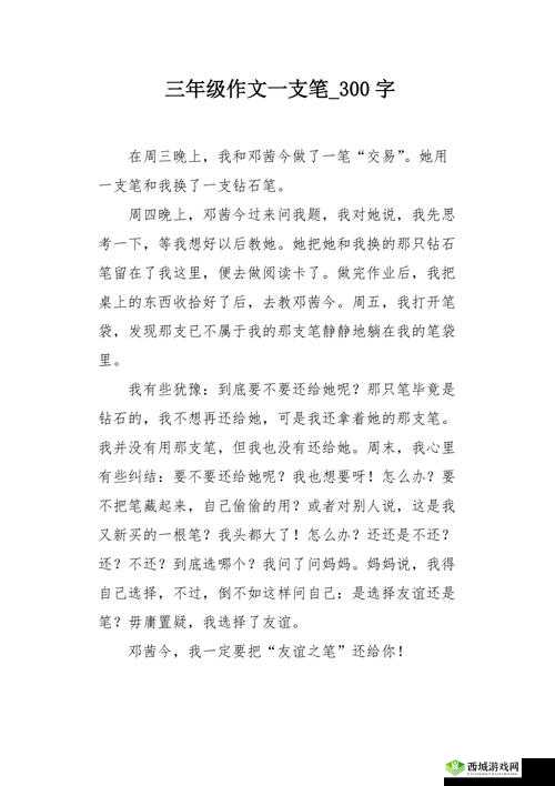 错几道题往下面插一支笔作文：一个特殊的惩罚方式